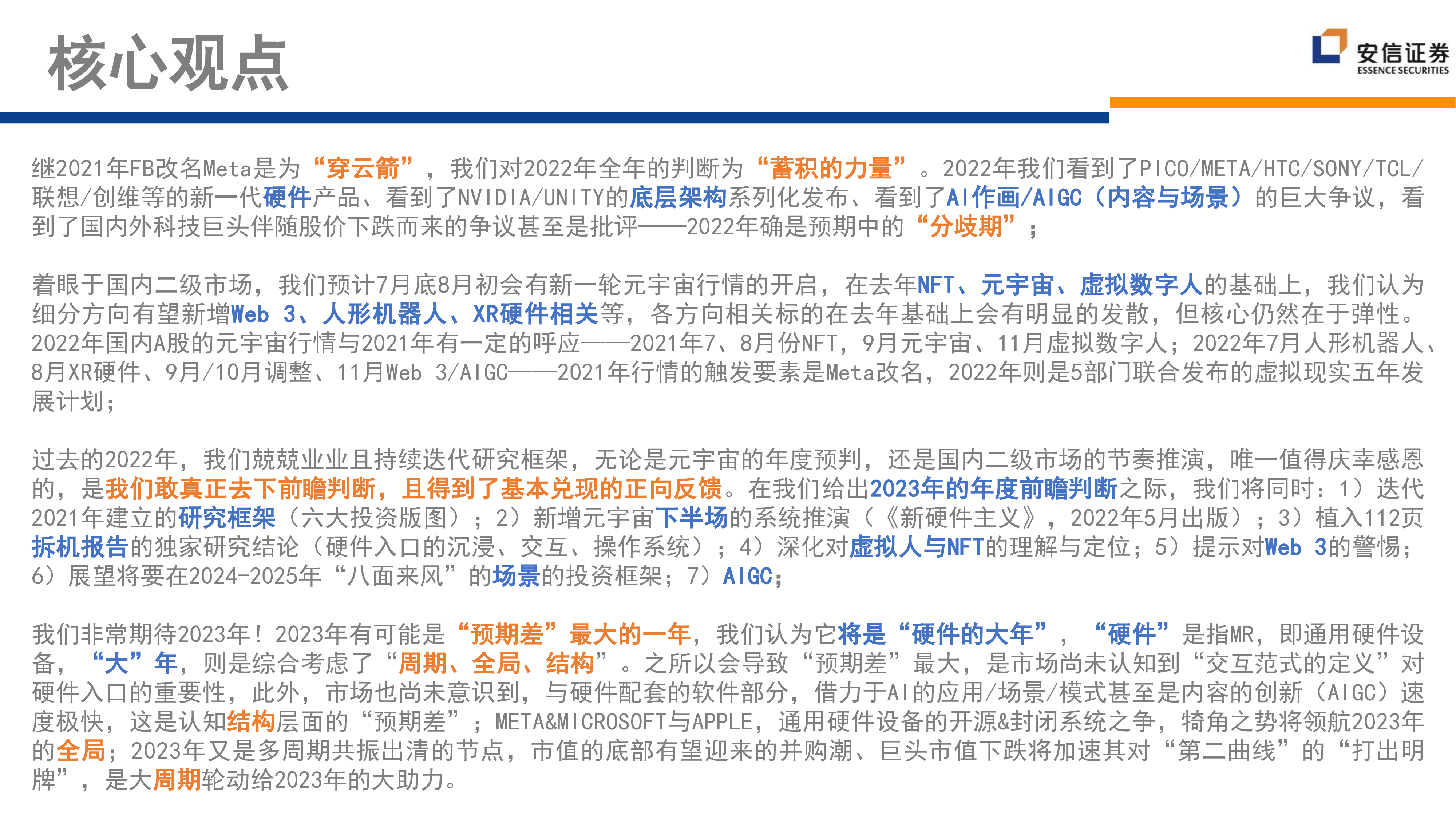元宇宙2023:硬件的“大”年报告